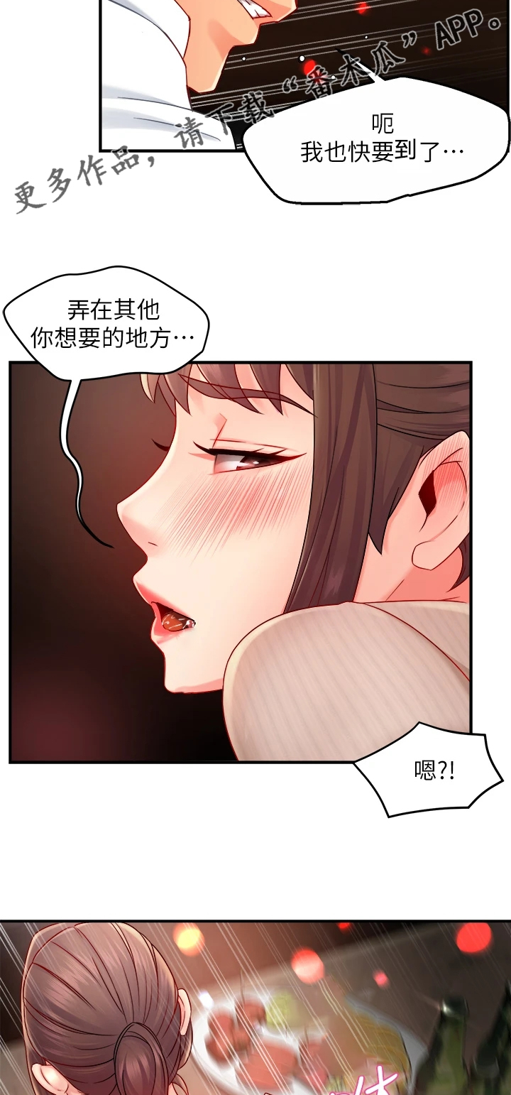 野蛮主管漫画,第63章：谁准许你这样1图