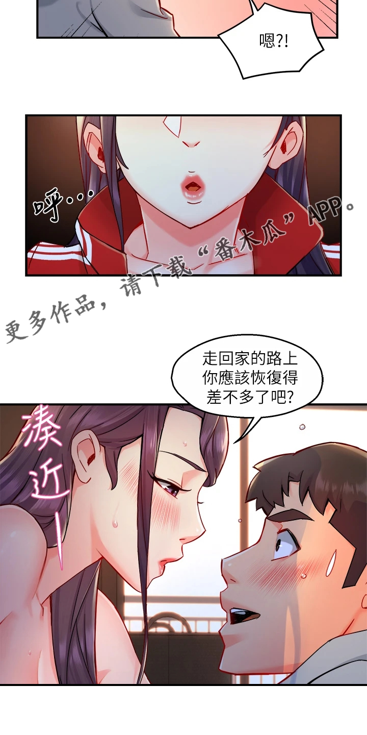 野蛮主管漫画,第70章：还以为她生气了1图