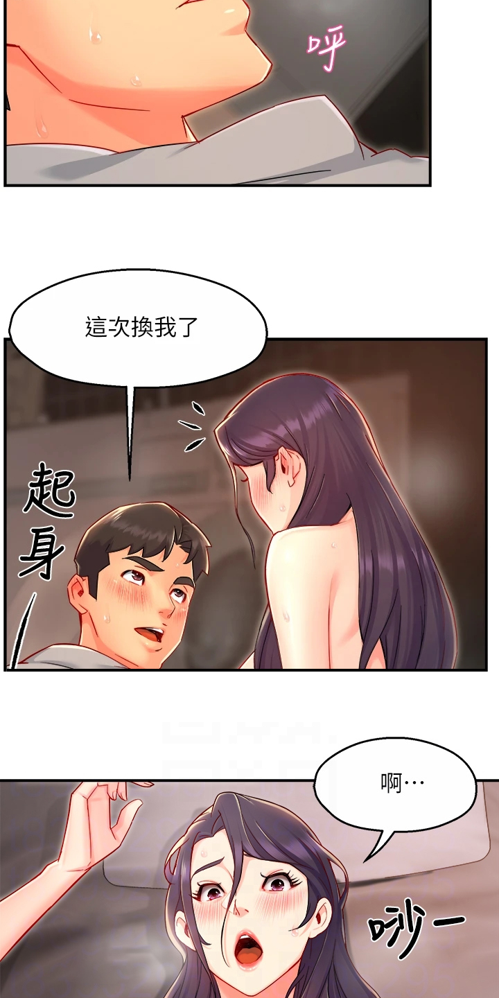 野蛮主管漫画,第71章：你不喜欢吗5图