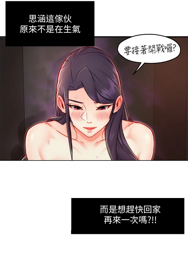 野蛮主管漫画,第70章：还以为她生气了2图