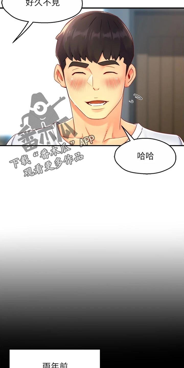 野蛮主管漫画,第105章：不离不弃1图