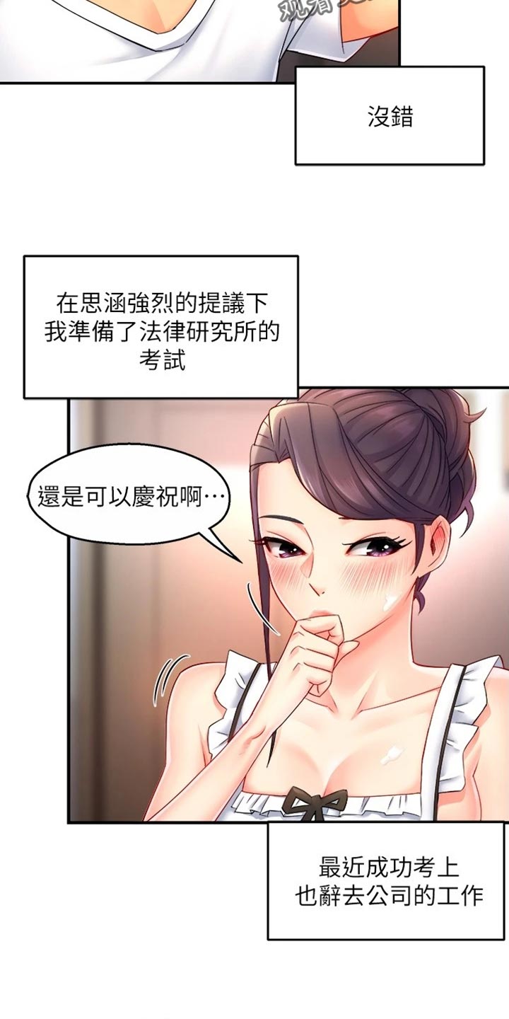 野蛮主管漫画,第106章：东山再起1图