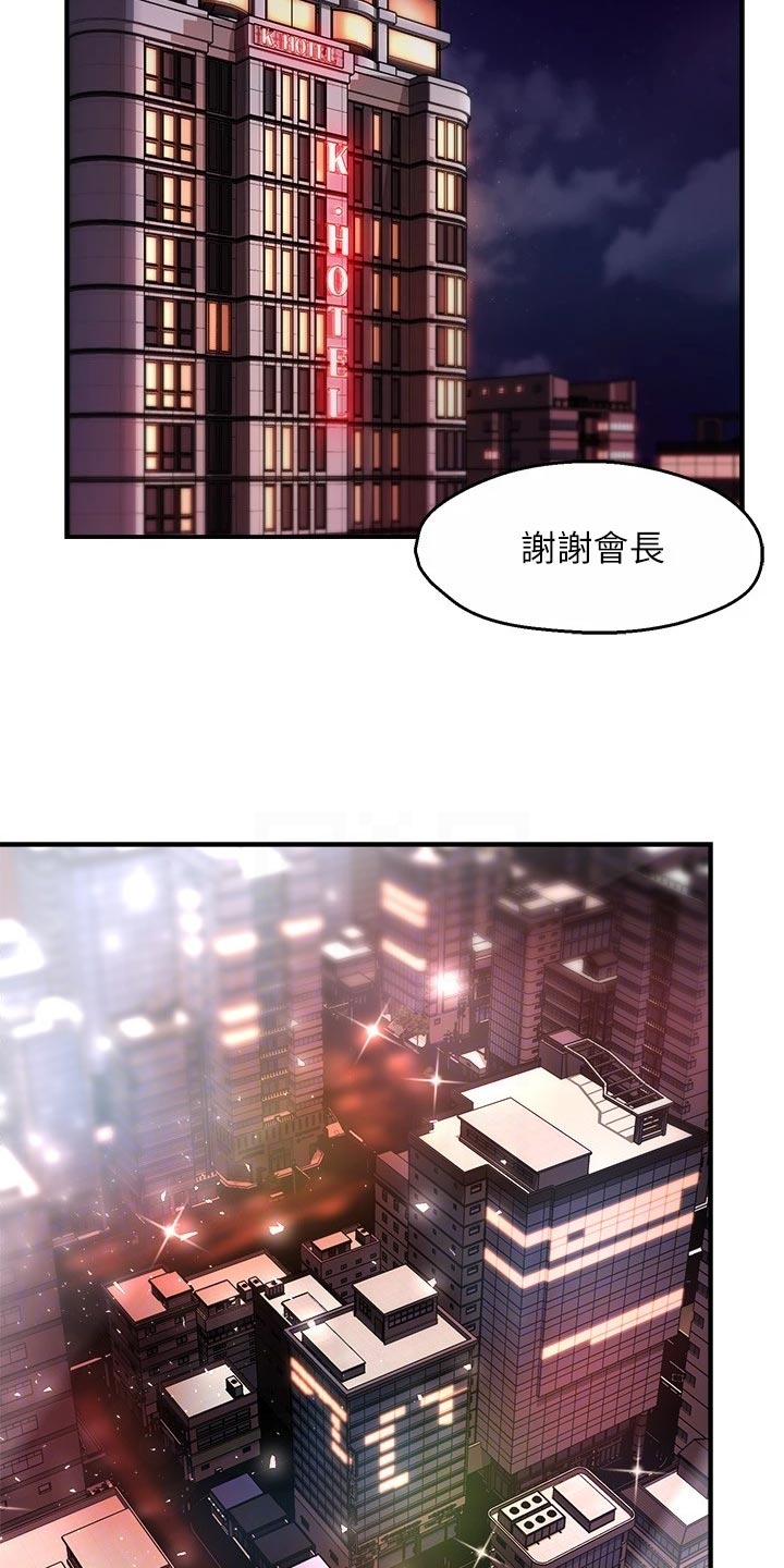 野蛮主管漫画,第103章：本分5图