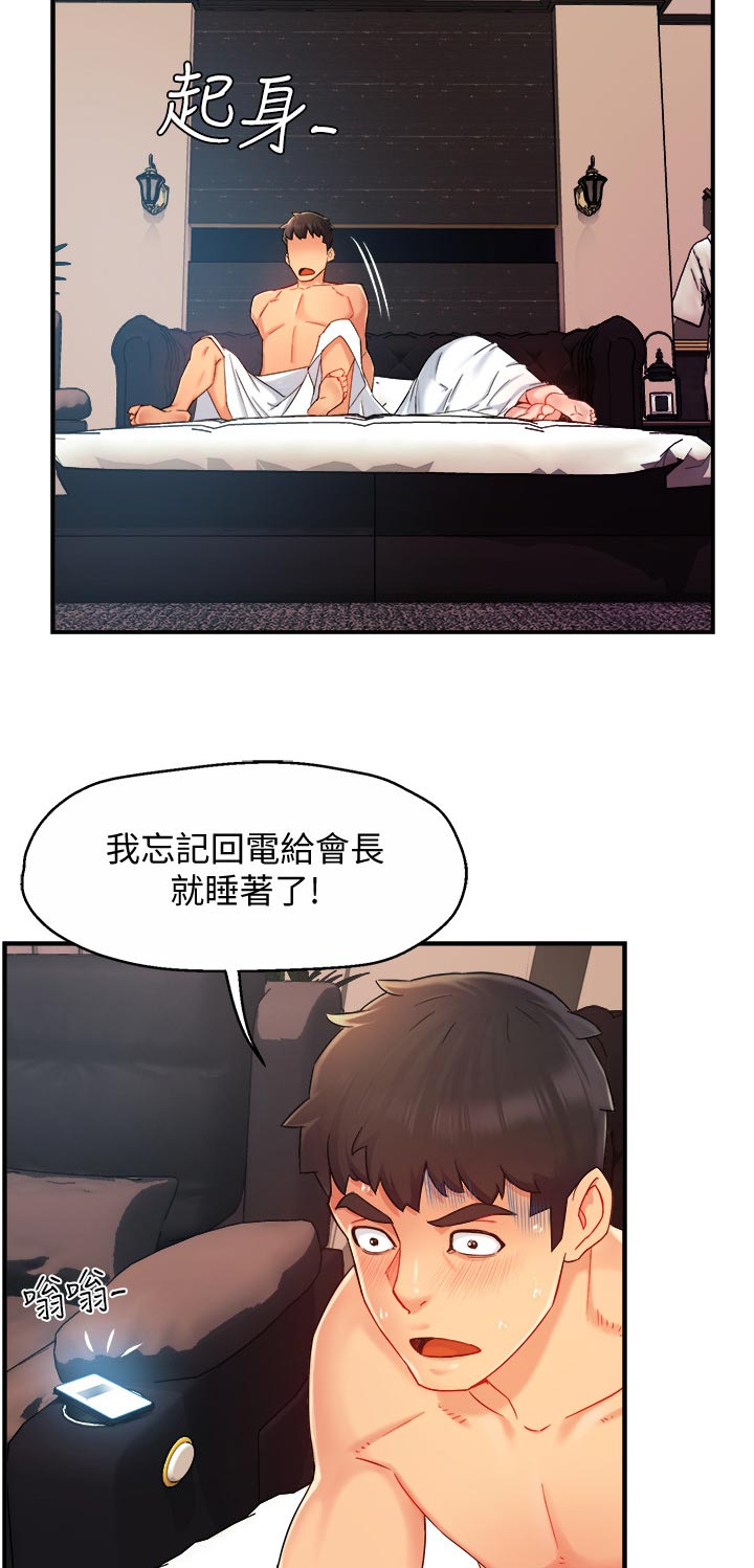 野蛮主管漫画,第40章：帮佣5图