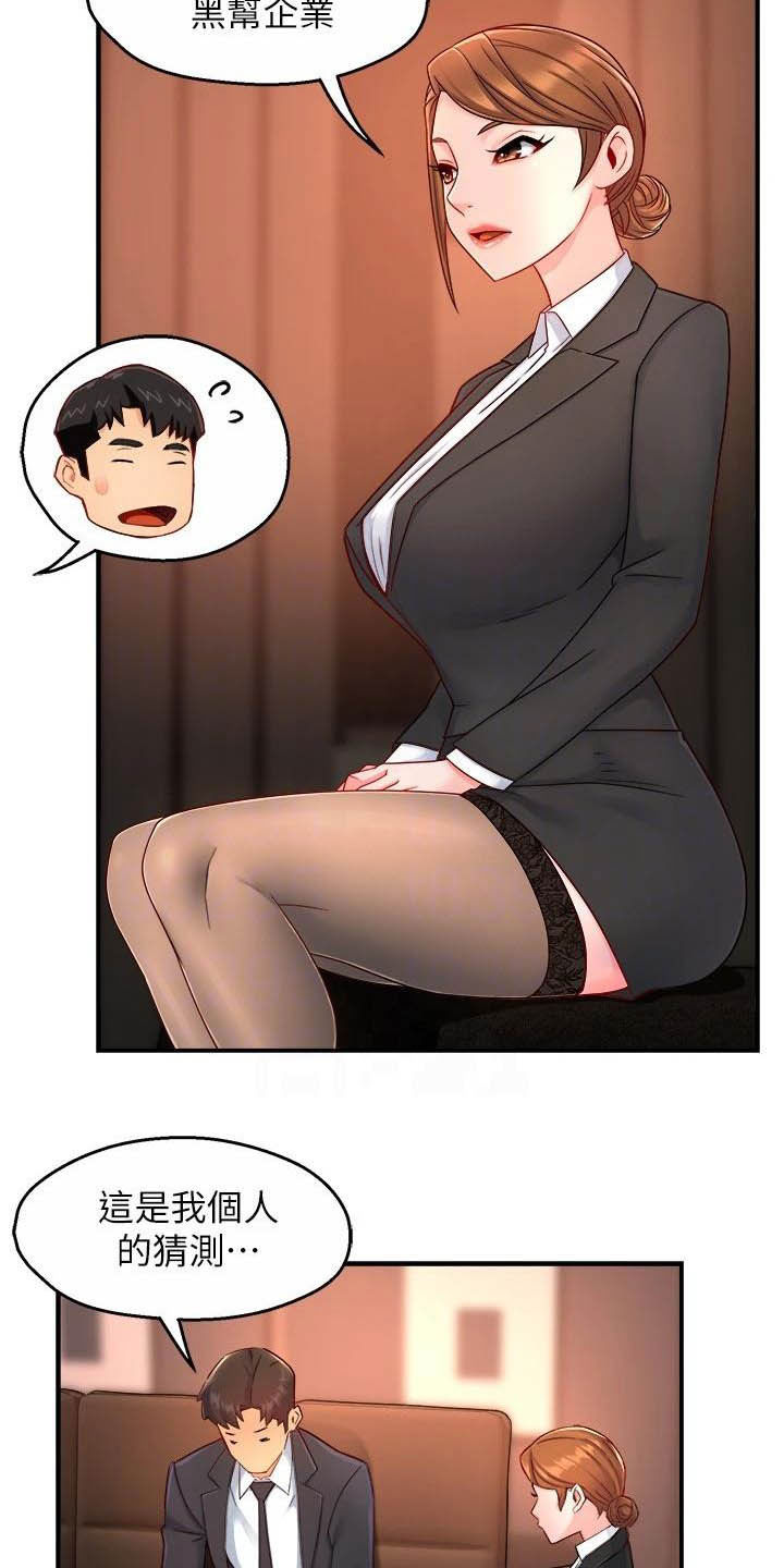 野蛮主管漫画,第89章：黑帮企业2图