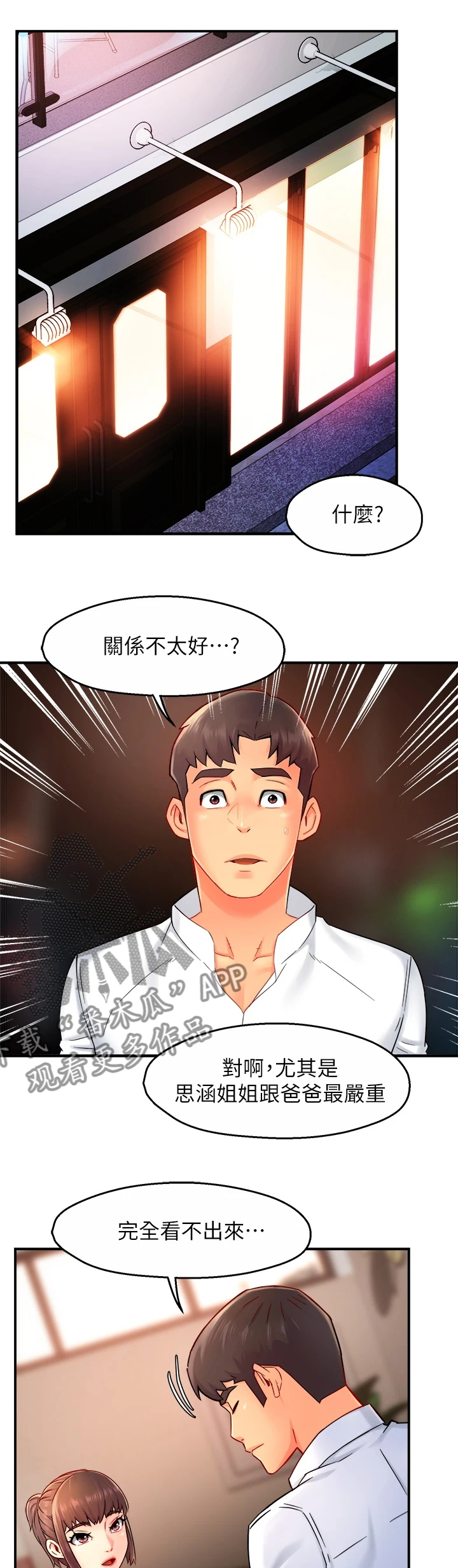 野蛮主管漫画,第65章：你喜欢姐姐吗5图