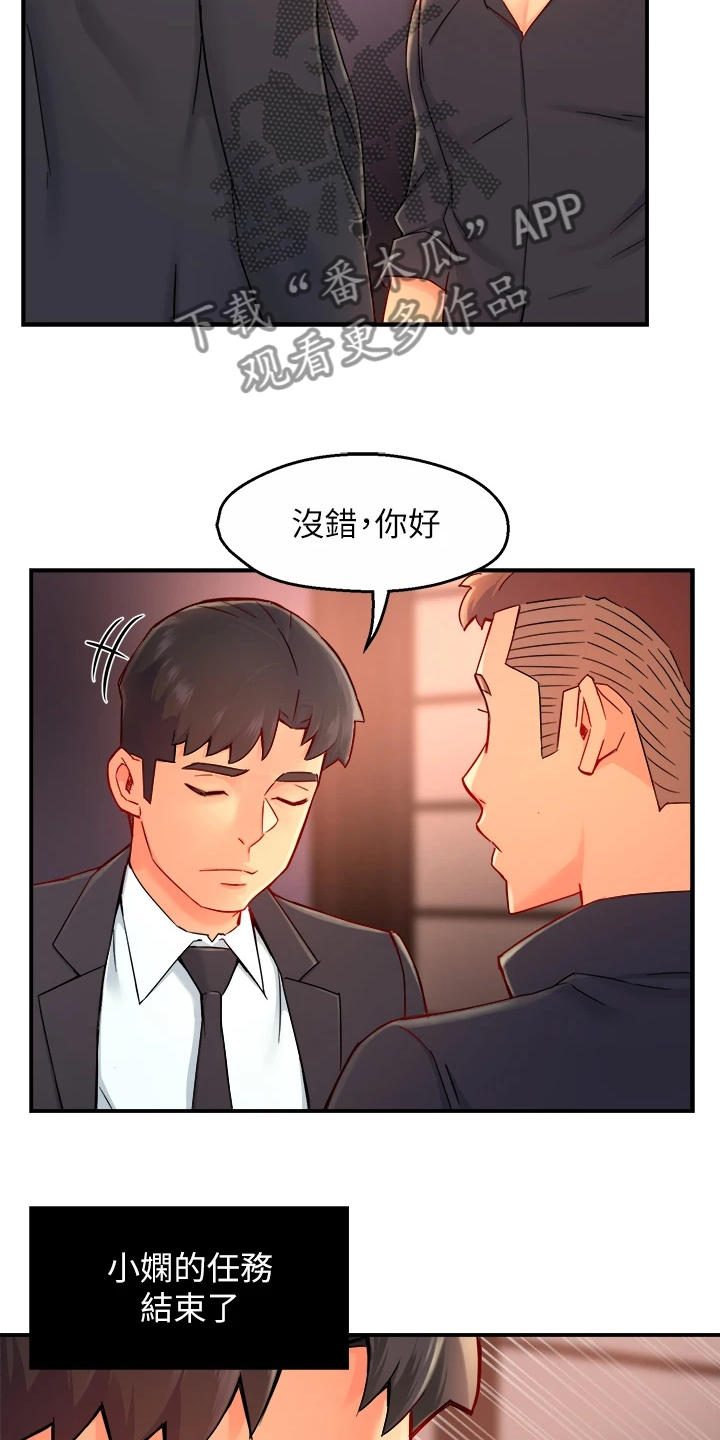 野蛮主管漫画,第76章：下次要你们好看1图