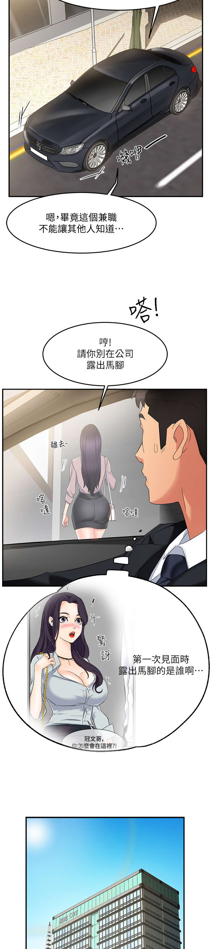 野蛮主管漫画,第14章：充裕2图