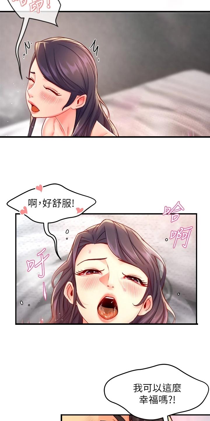 野蛮主管漫画,第107章：庆祝4图