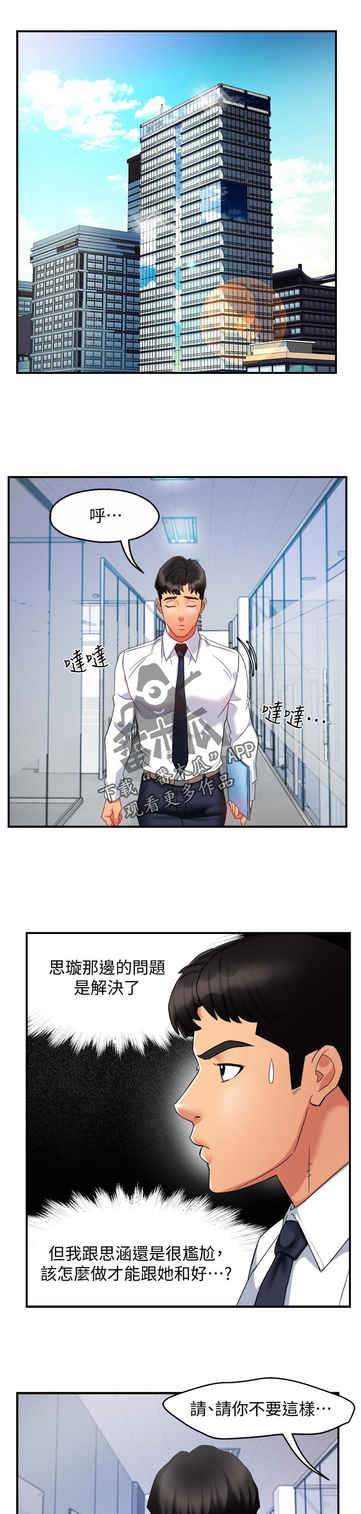野蛮主管漫画,第27章：出手相助1图