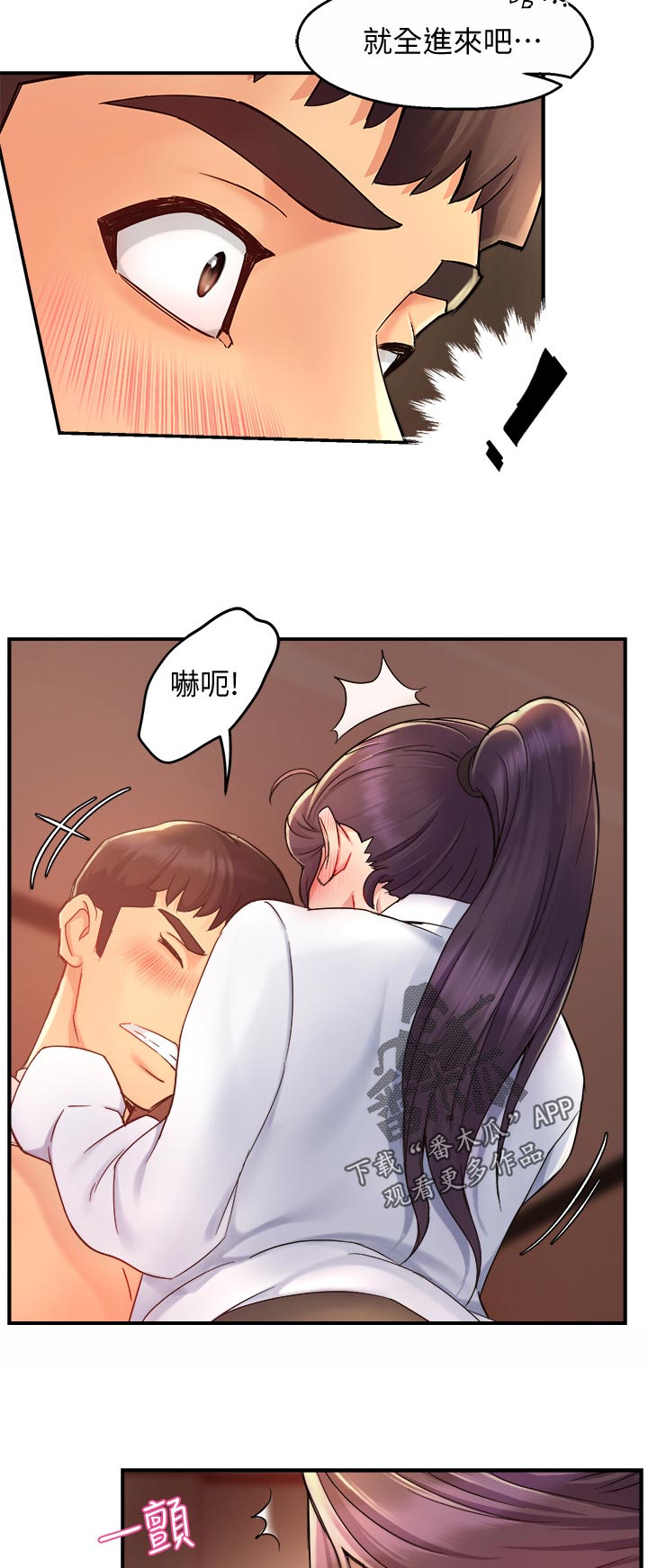 野蛮主管漫画,第40章：帮佣5图