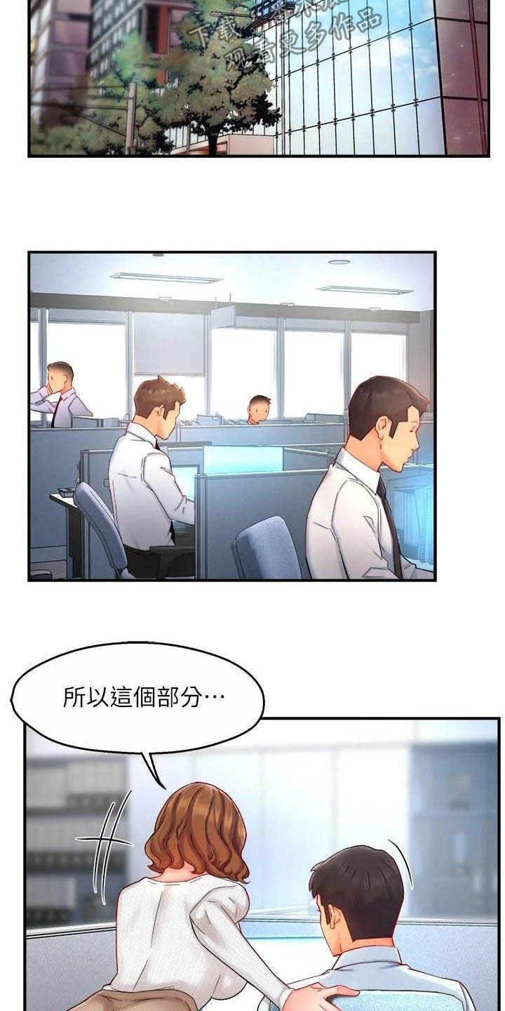 野蛮主管漫画,第86章：会长有找5图