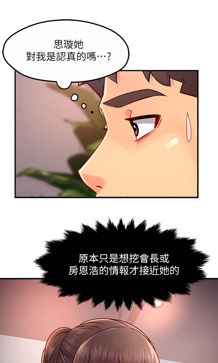 野蛮主管漫画,第64章：输了4图