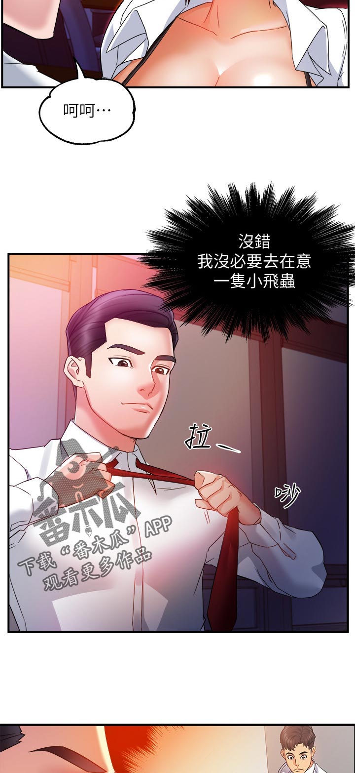 野蛮主管漫画,第28章：小飞虫1图