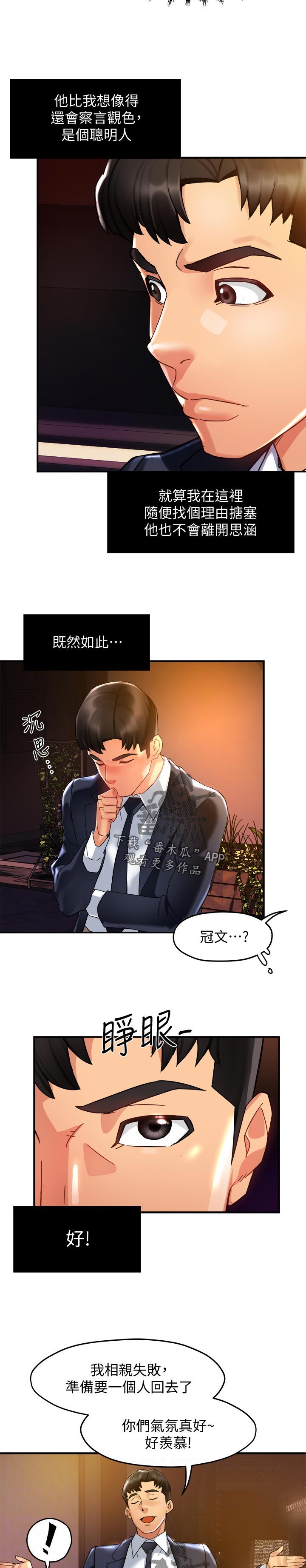 野蛮主管漫画,第31章：离去1图