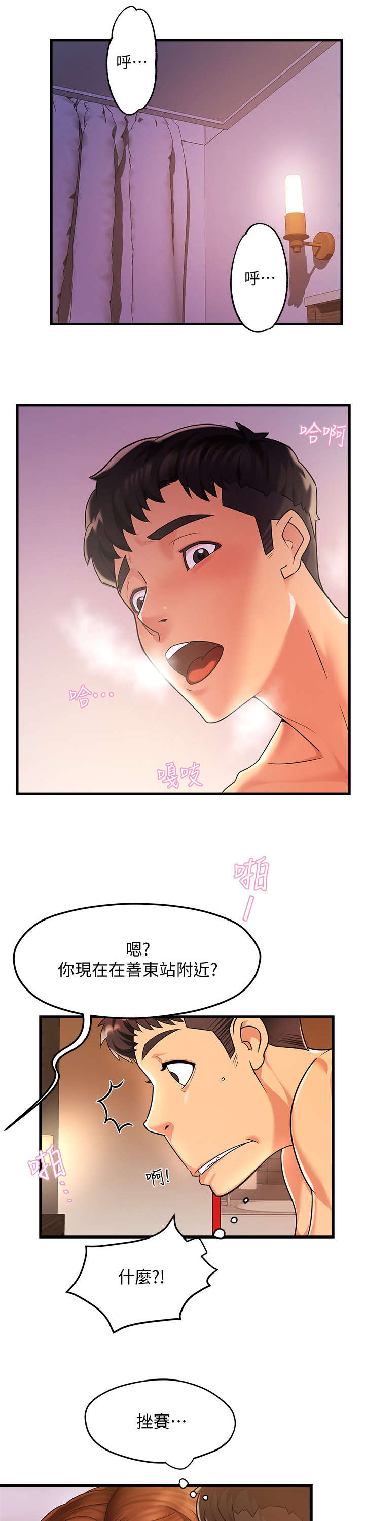 野蛮主管漫画,第5章：速战速决5图