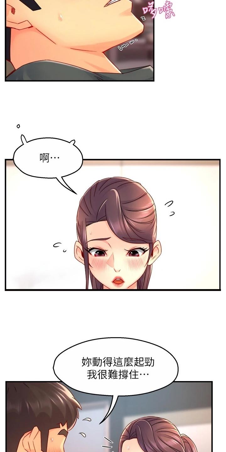 野蛮主管漫画,第100章：下定决心3图