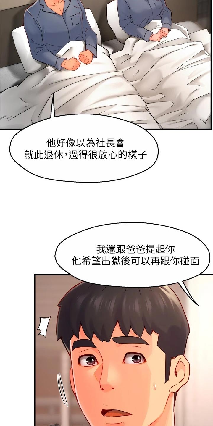 野蛮主管漫画,第108章：面试【完结】1图