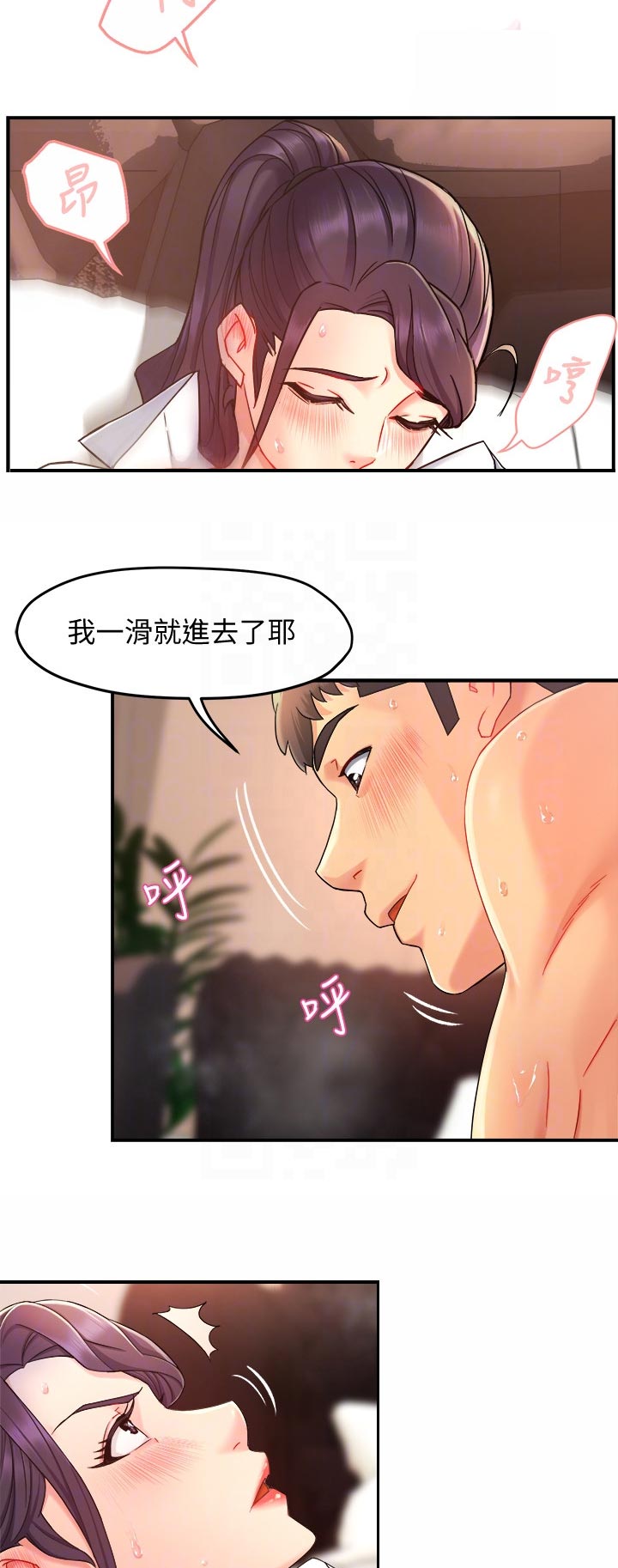 野蛮主管漫画,第39章：交给你4图