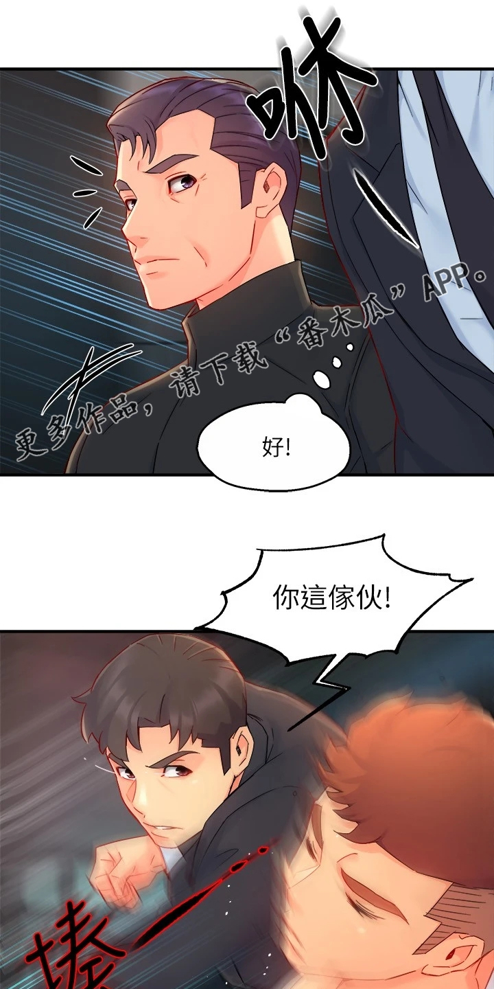 野蛮主管漫画,第82章：意识到中套了2图