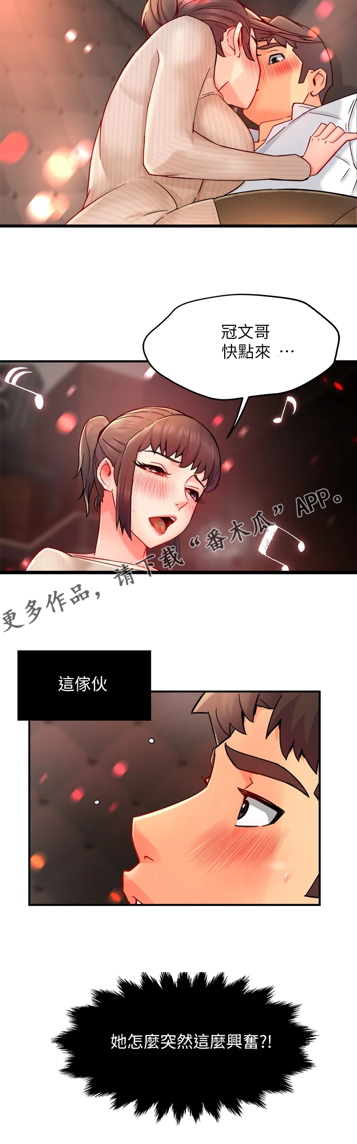 野蛮主管漫画,第62章：心软2图