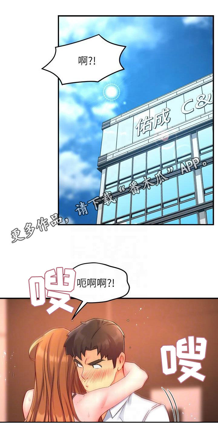 野蛮主管漫画,第92章：满意1图