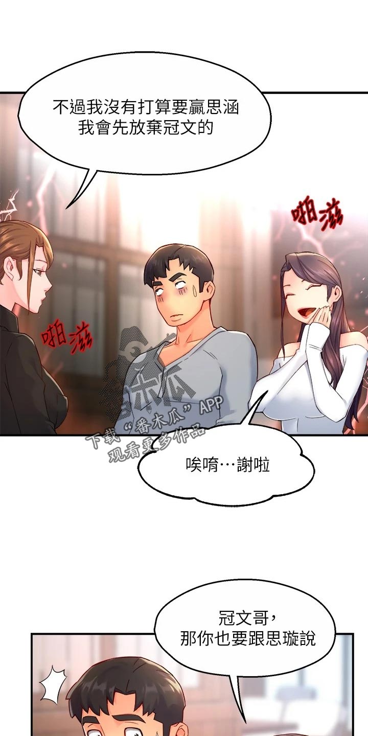 野蛮主管漫画,第104章：站队4图