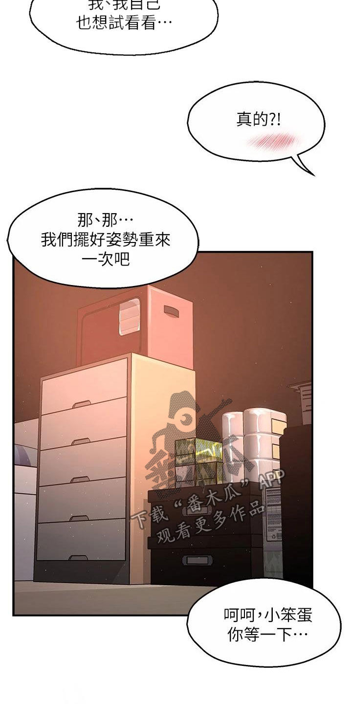 野蛮主管漫画,第97章：试探4图