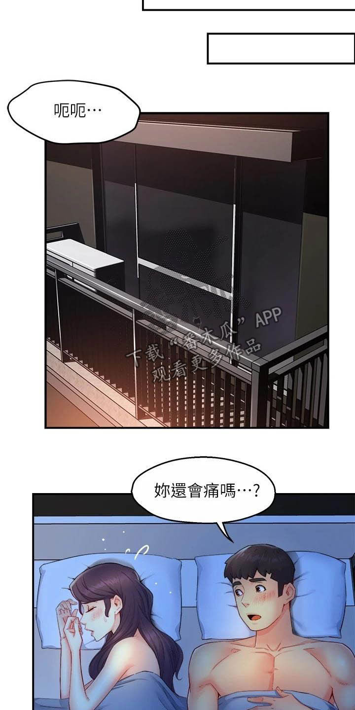野蛮主管漫画,第97章：试探2图