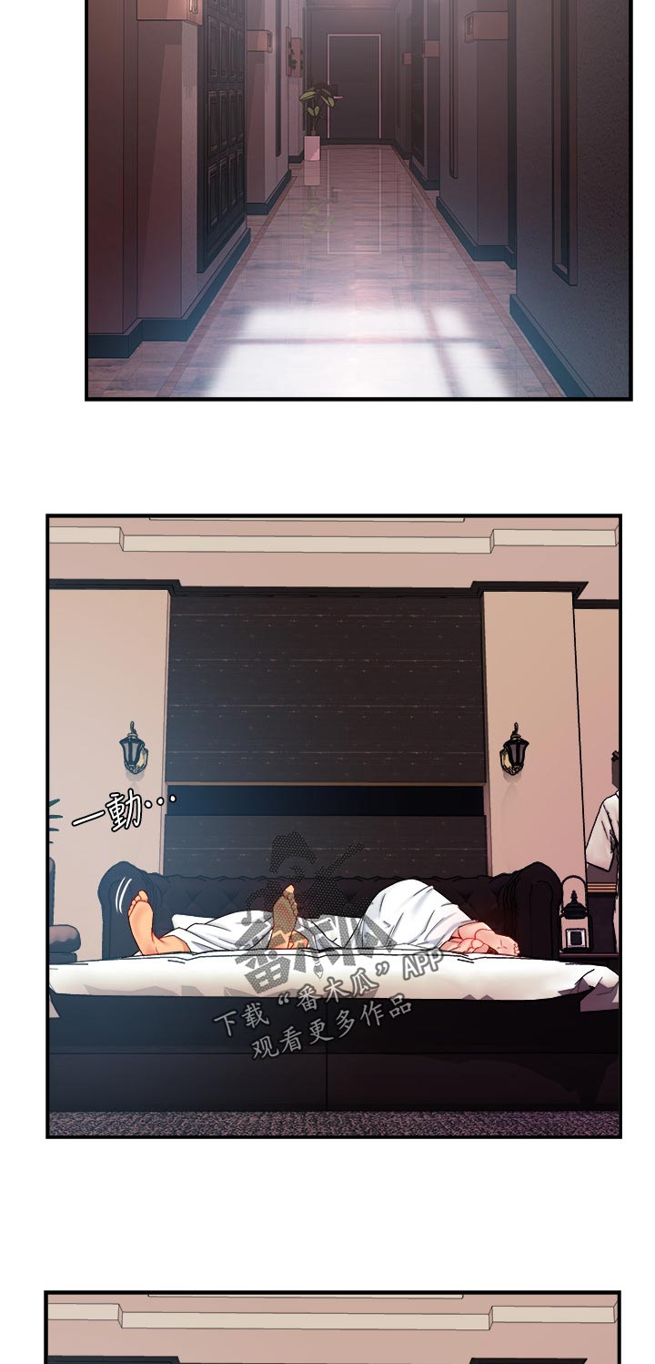野蛮主管漫画,第40章：帮佣4图