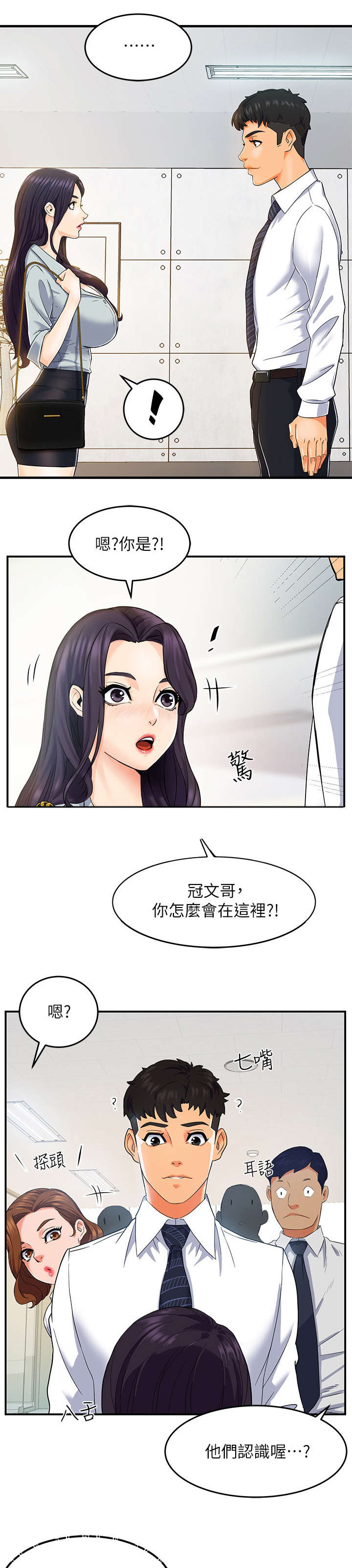 野蛮主管漫画,第2章：准备1图