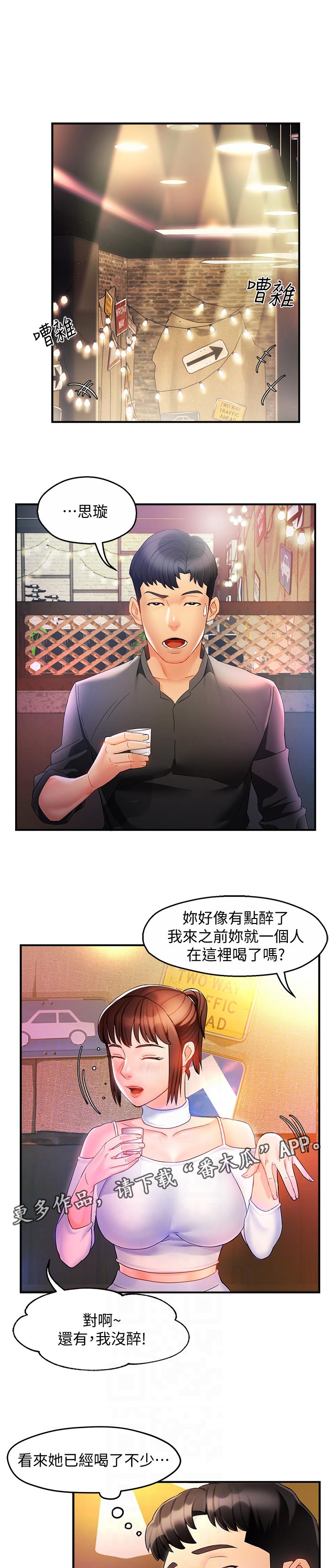 野蛮主管漫画,第23章：被甩了？1图