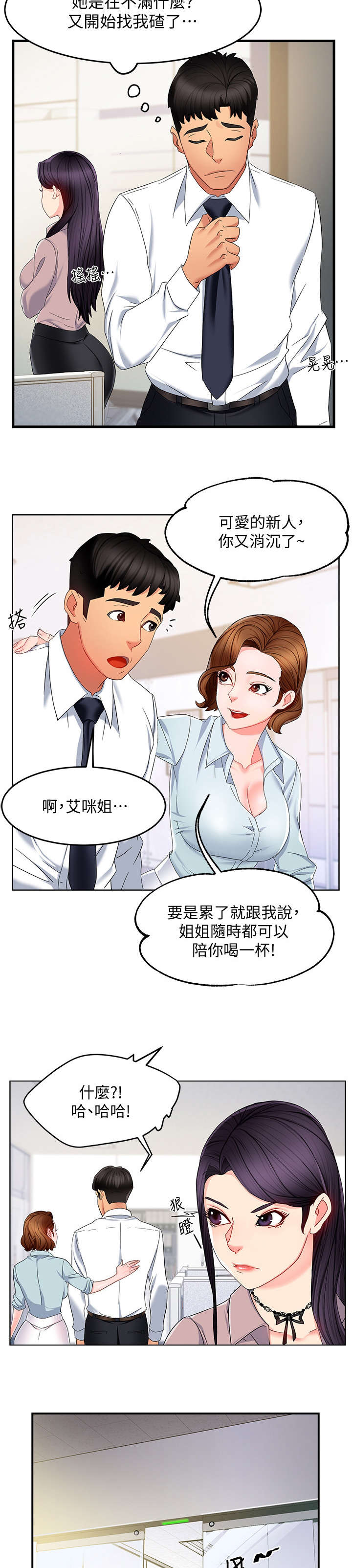野蛮主管漫画,第14章：充裕4图