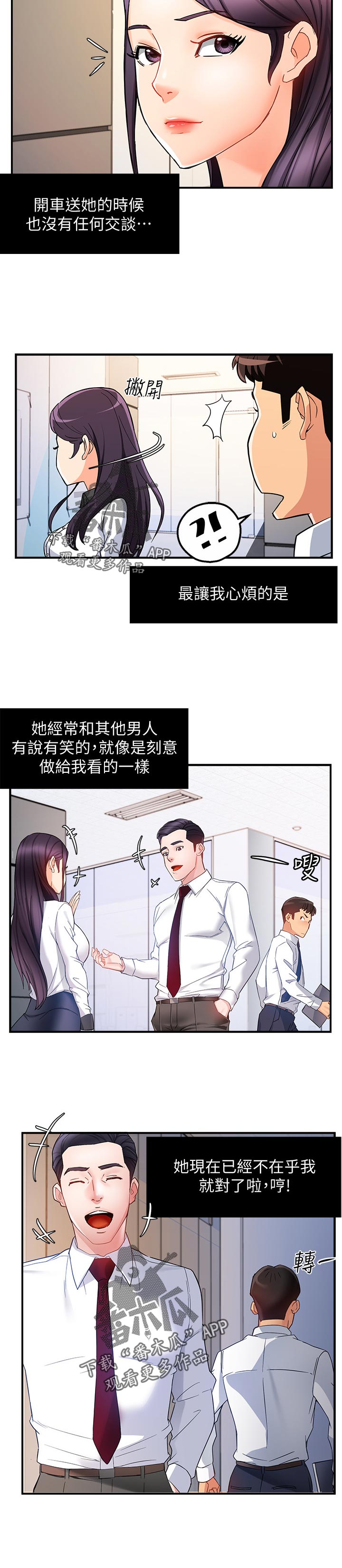野蛮主管漫画,第22章：陪酒3图