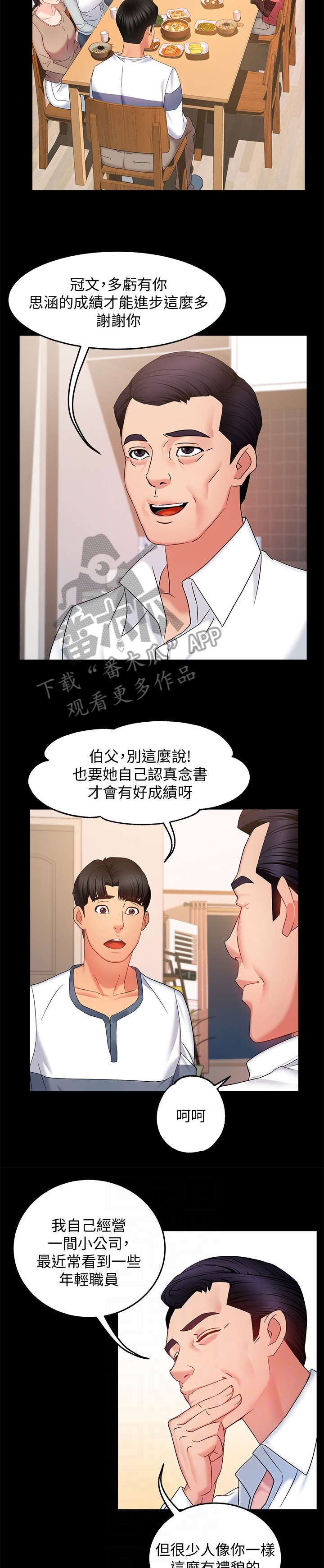 野蛮主管漫画,第11章：记起5图