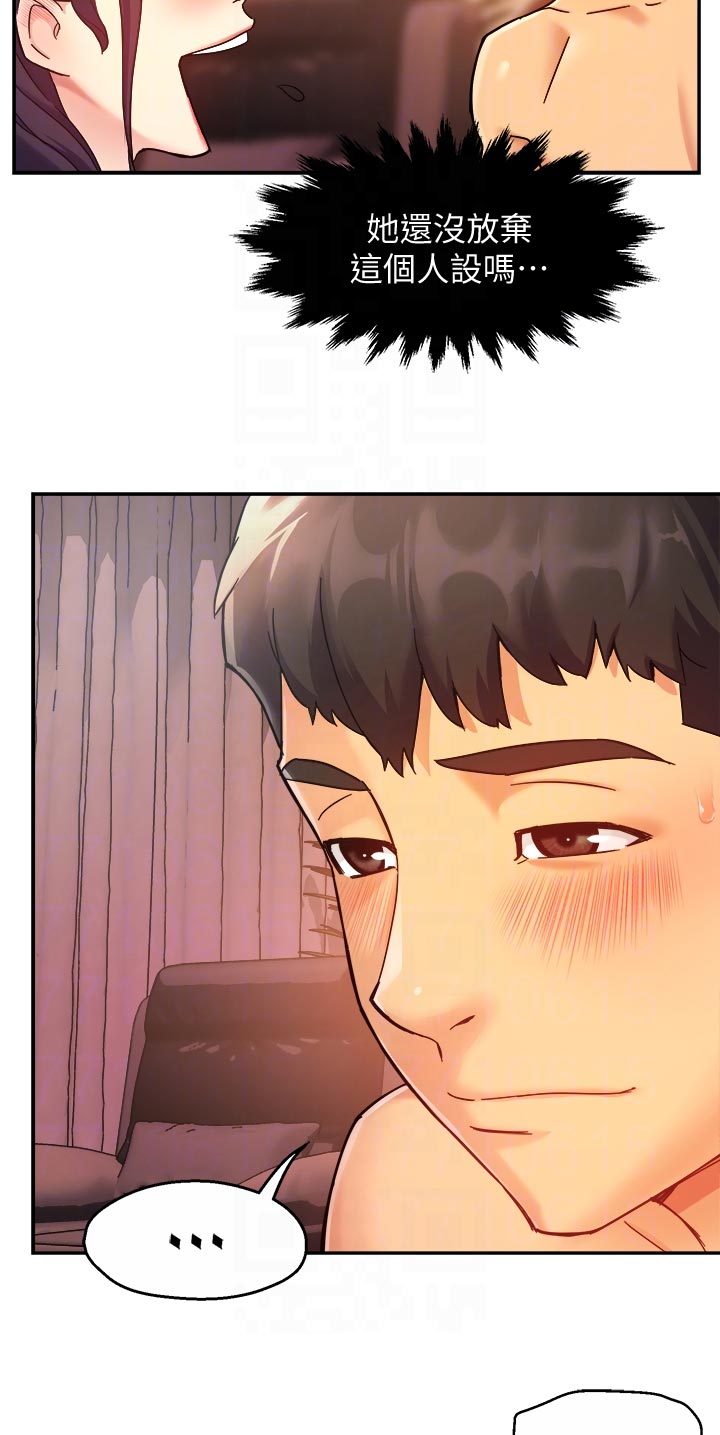 野蛮主管漫画,第37章：奇怪的对话5图