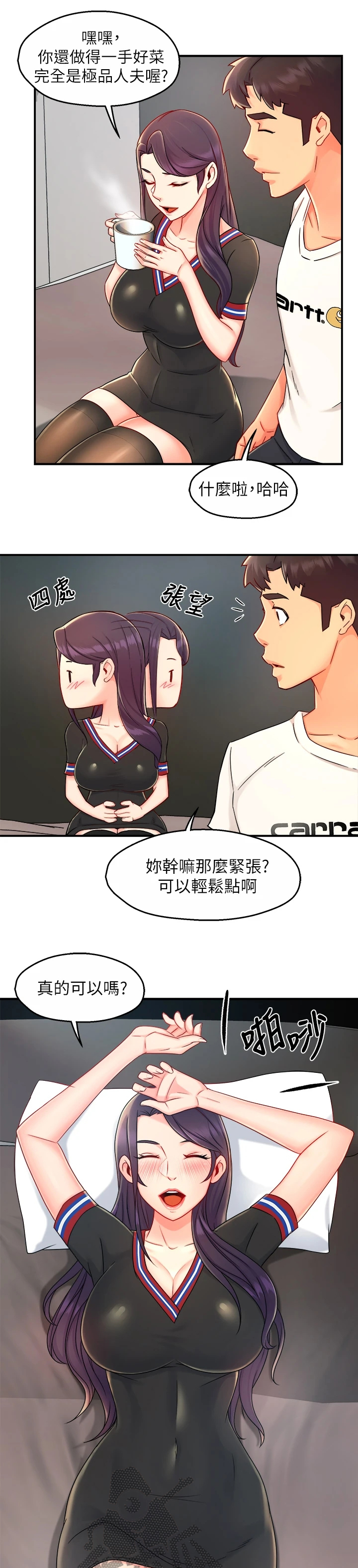 野蛮主管漫画,第68章：一起购物1图