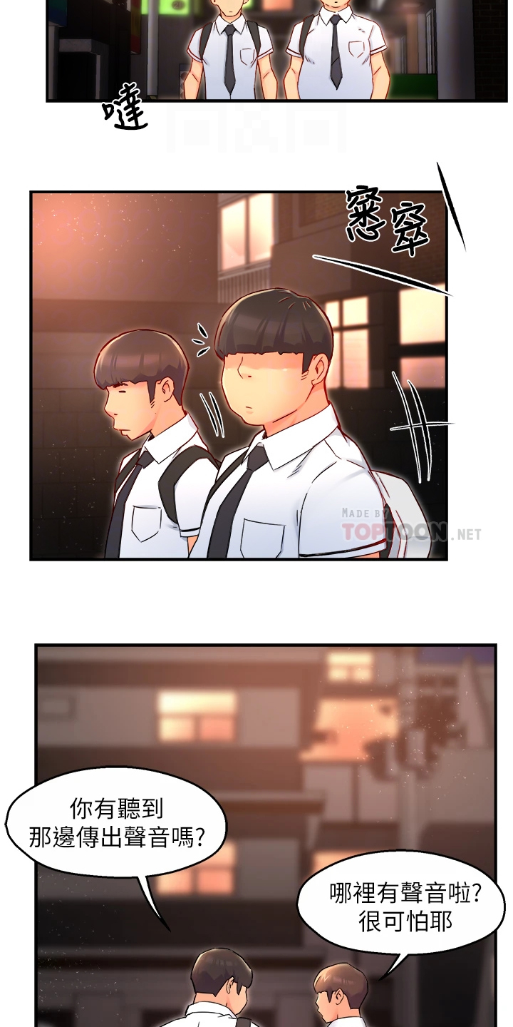 野蛮主管漫画,第69章：在这里~3图