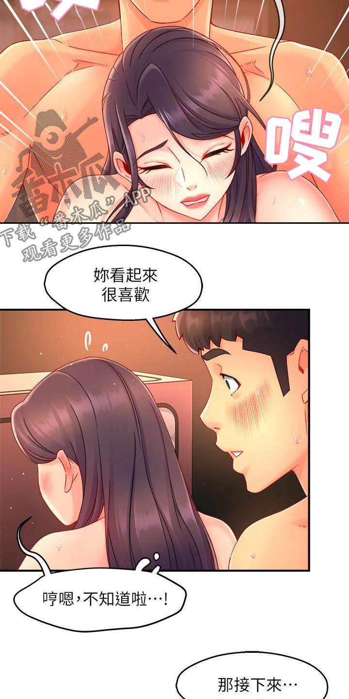野蛮主管漫画,第97章：试探4图