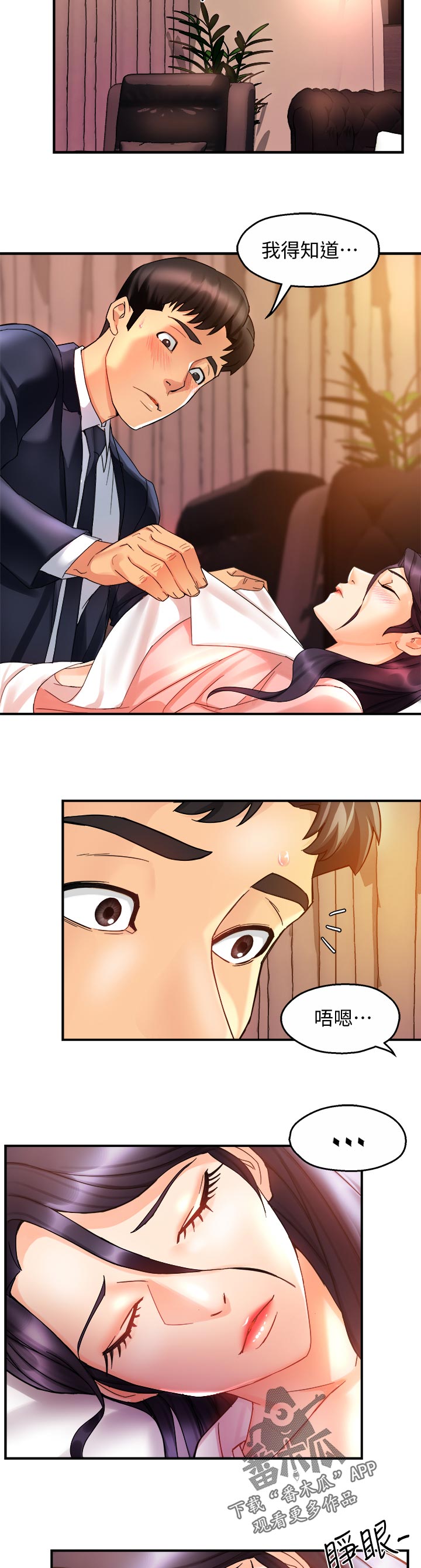 野蛮主管漫画,第34章：洗不清5图