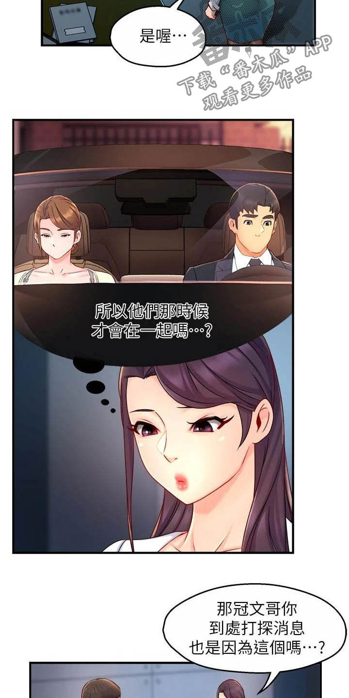 野蛮主管漫画,第85章：担心1图
