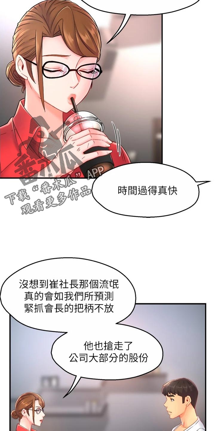 野蛮主管漫画,第105章：不离不弃2图