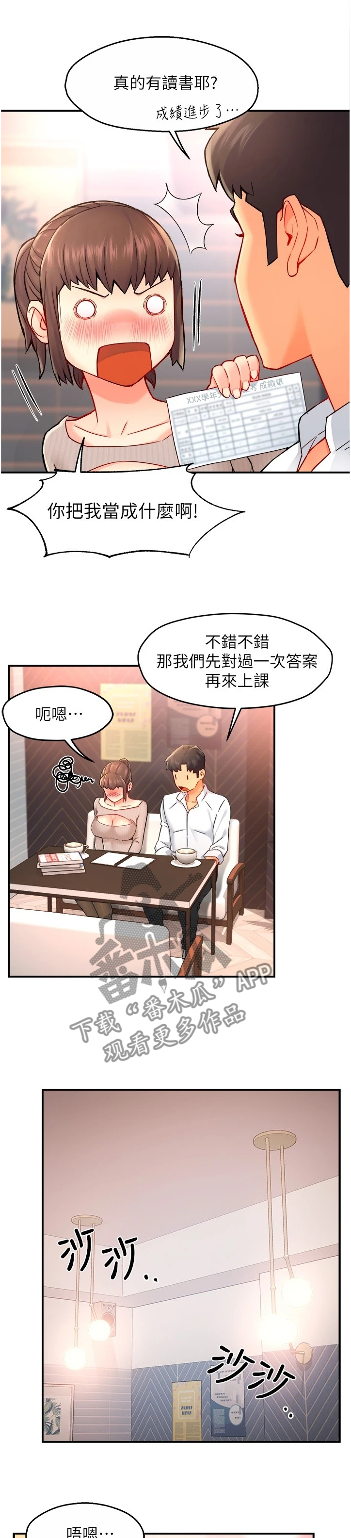 野蛮主管漫画,第60章：想恋爱哦3图