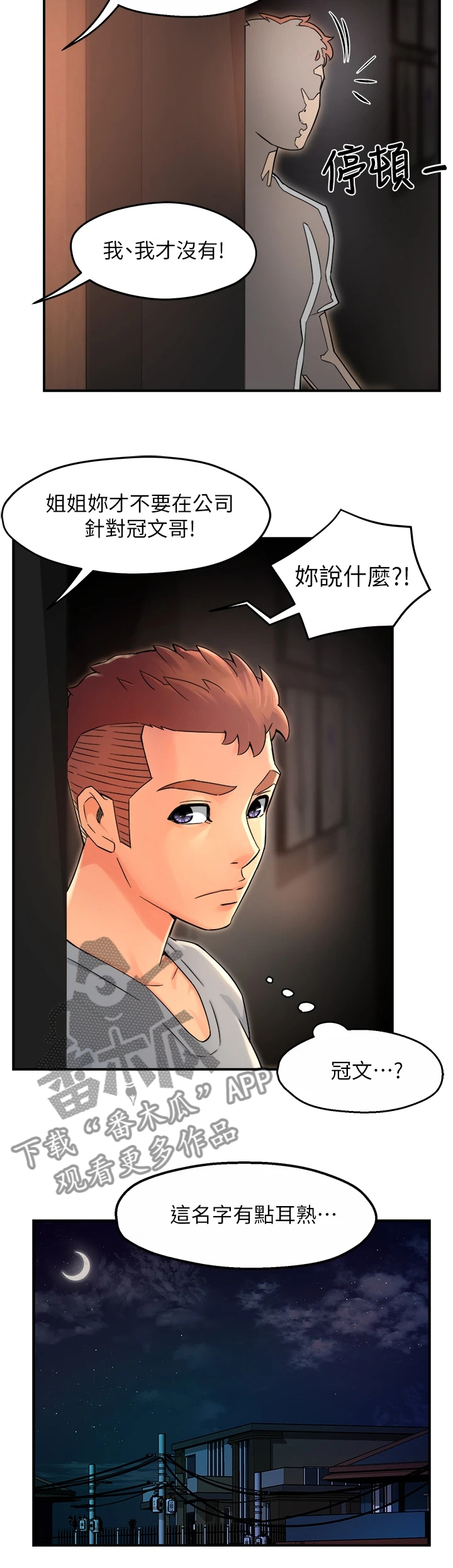 野蛮主管漫画,第66章：父女关系2图