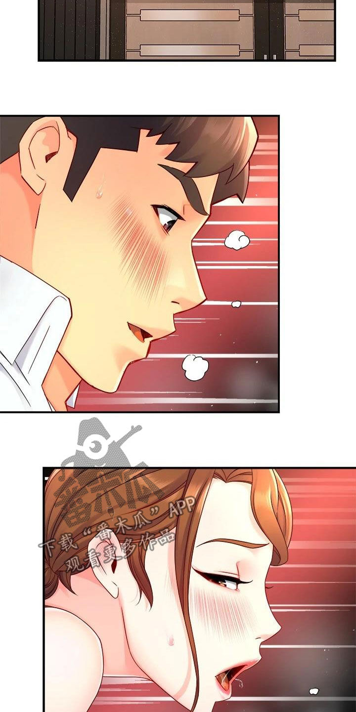 野蛮主管漫画,第91章：随意3图
