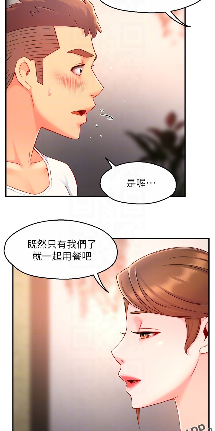 野蛮主管漫画,第79章：计划开始4图