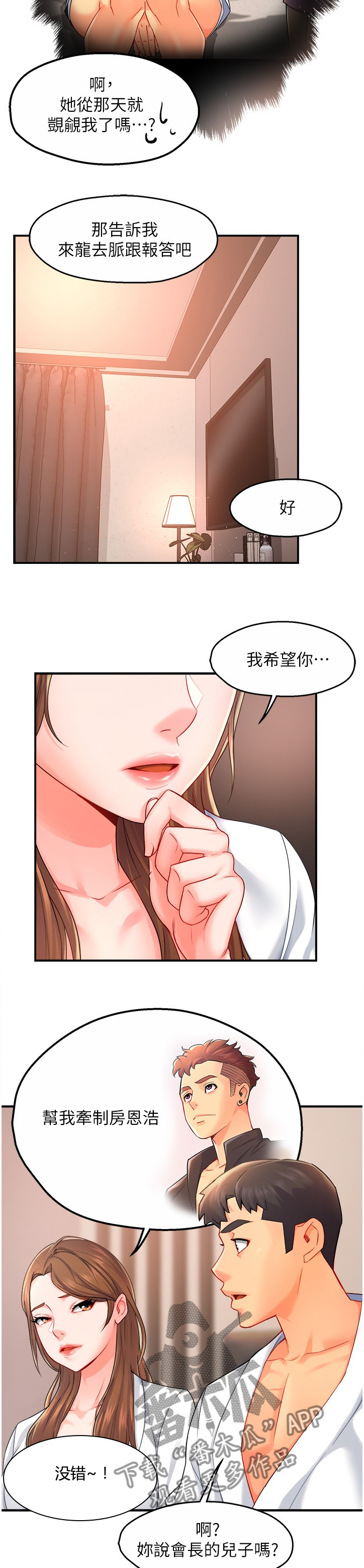 野蛮主管漫画,第57章：互换条件2图