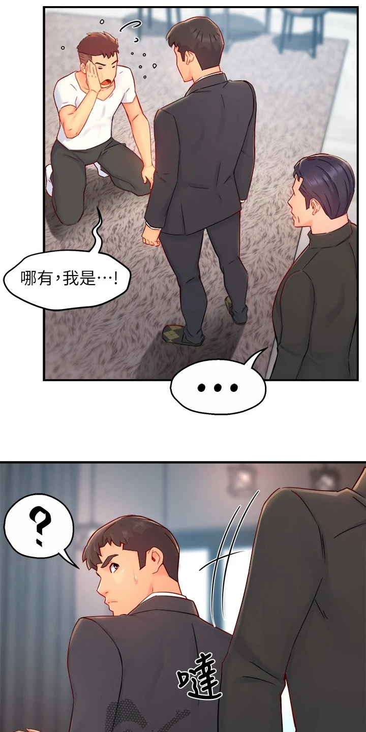 野蛮主管漫画,第82章：意识到中套了3图