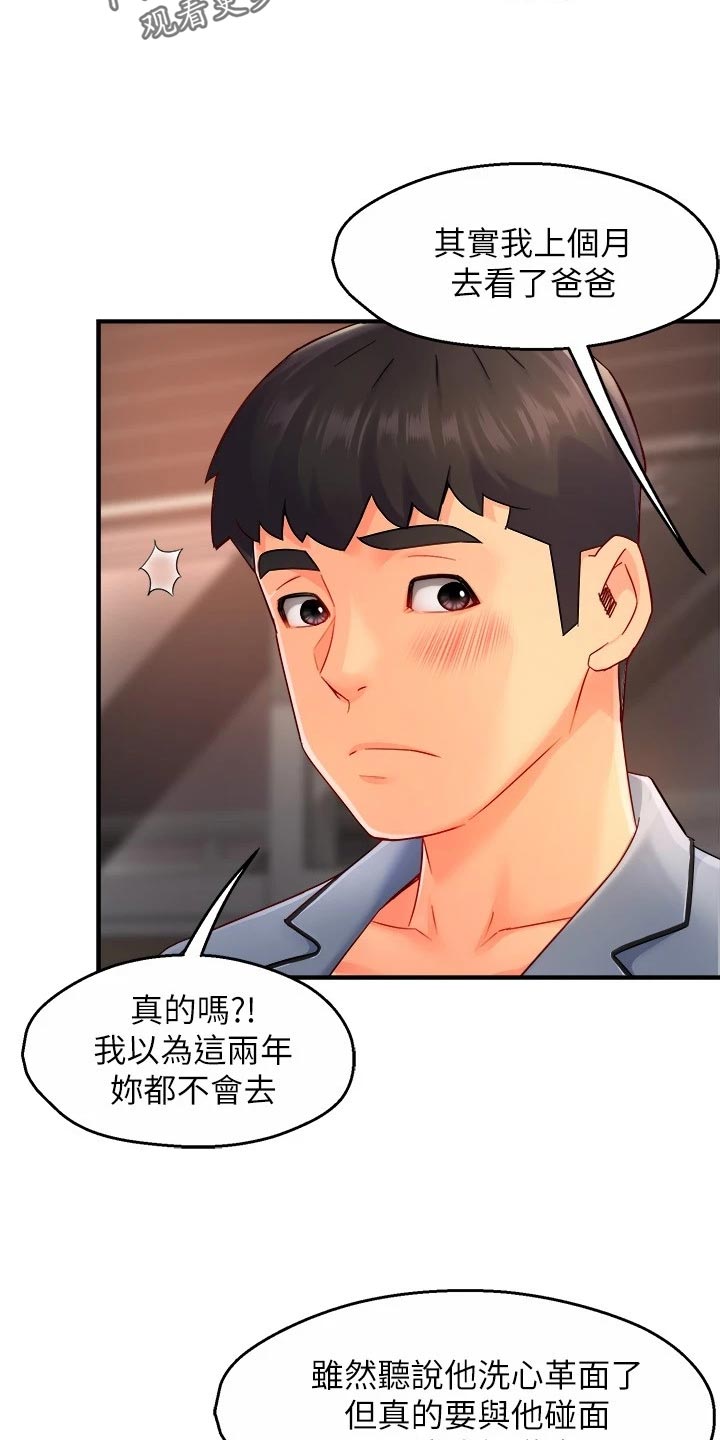 野蛮主管漫画,第108章：面试【完结】1图