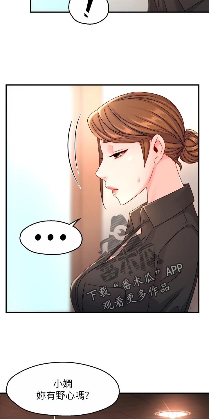野蛮主管漫画,第104章：站队1图